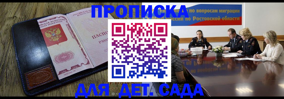 прописка ребенка в Воткинске