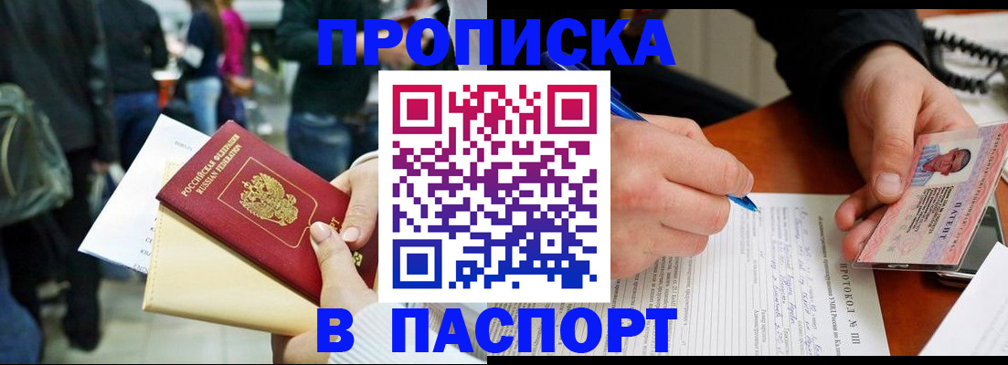 прописка в Воткинске