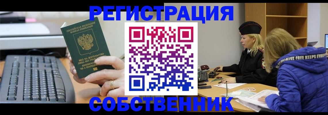прописка в Воткинске
