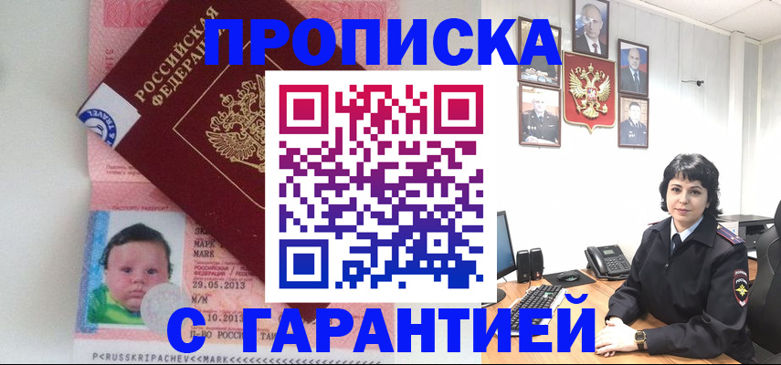 временная регистрация надежно в Воткинске