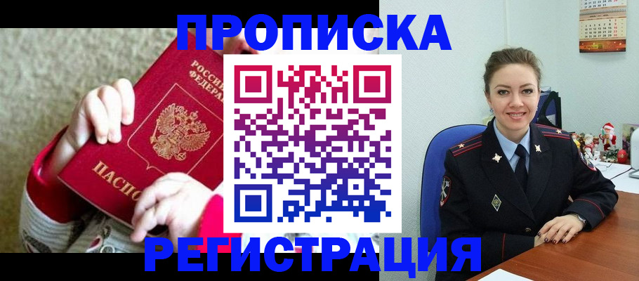 прописка 2025 в Воткинске